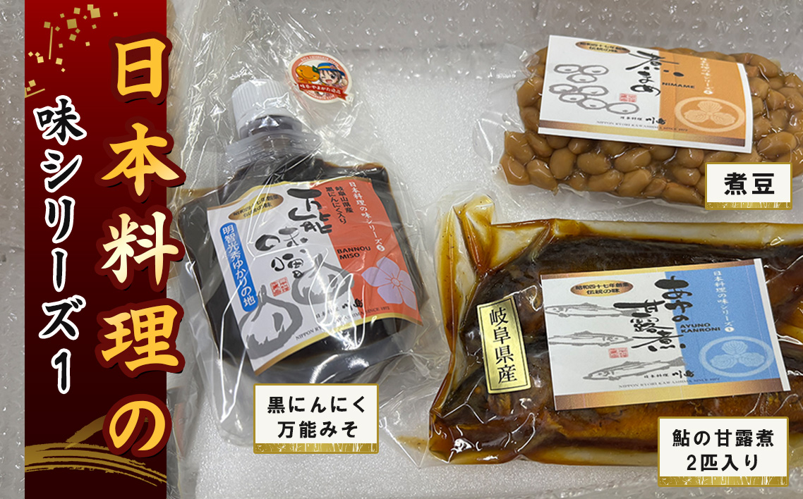 日本料理の味シリーズ1 [No.161]