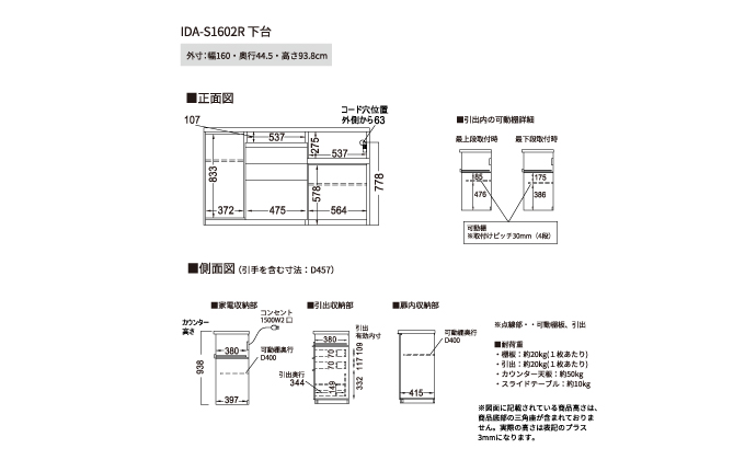 食器棚 カップボード 組立設置 IDA-S1602R下台 [No.743]