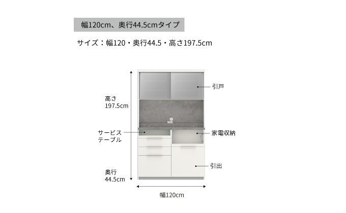 食器棚 カップボード 組立設置 IDA-S1200R [No.760]