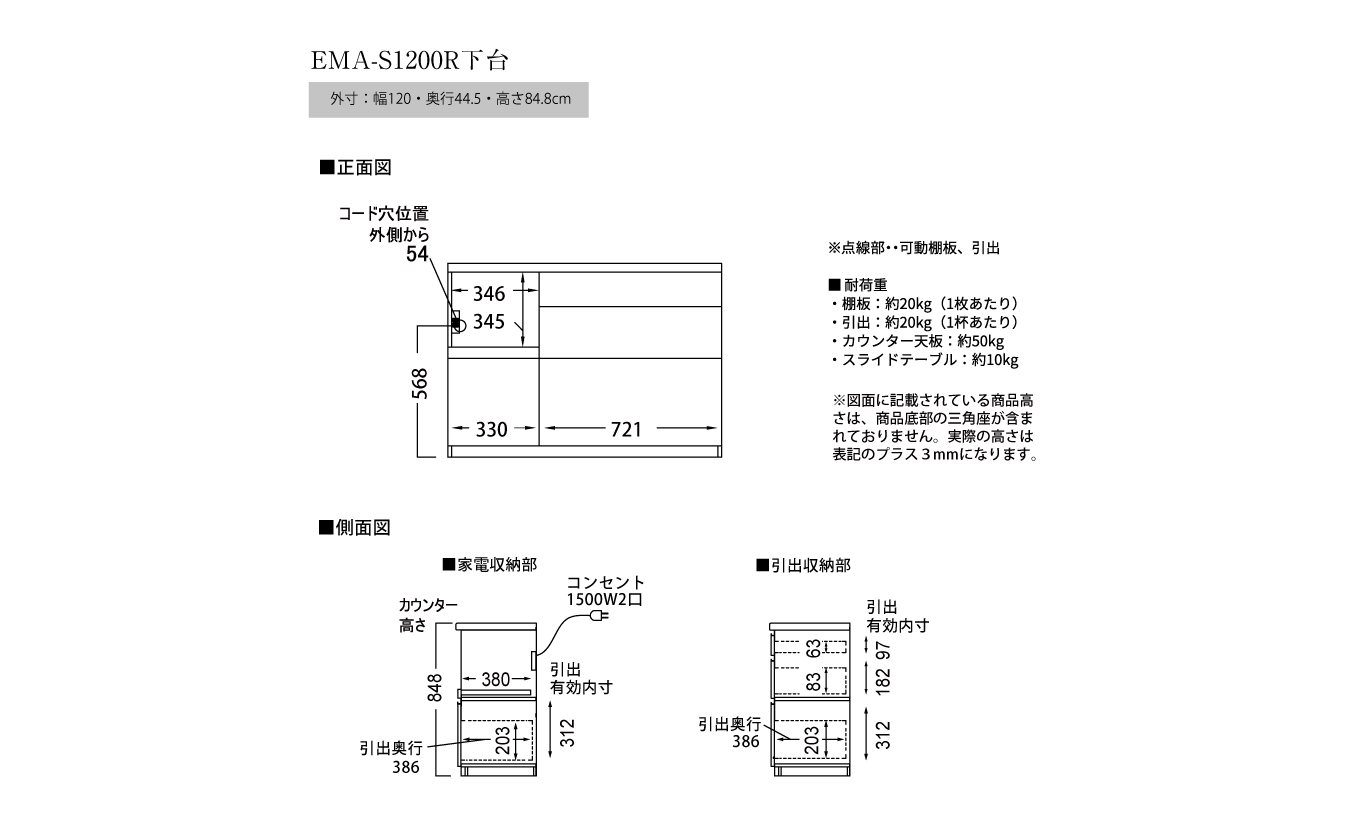 食器棚 カップボード 組立設置 EMA-S1200Rカウンター [No.576]