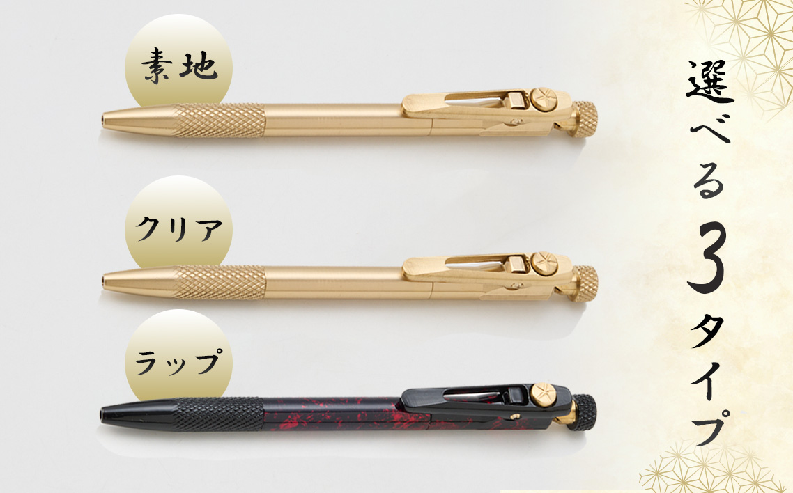 真鍮製 ボールペン ラップタイプ 【BOP-003】 [No.1158-03] ／ 真鍮ボールペン 真鍮ペン ブラスペン 高級ボールペン 日本製ボールペン 重いボールペン 経年変化 エイジング ツイスト式ボールペン ビジネス文具 デスク文具 ギフト文具 シンプルデザイン 替え芯対応 ジェットストリーム対応 長く使える筆記具 岐阜県