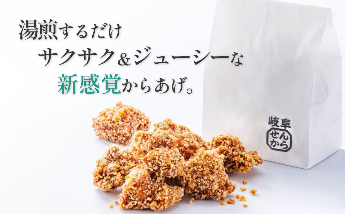 【湯煎でからあげ】岐阜せんから清流美どりからあげ　5個【約200g】 [No.1128]