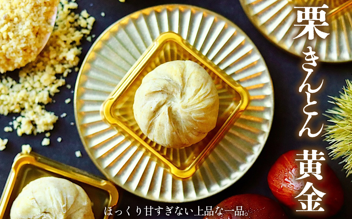 栗きんとん3種セット [No.1124]