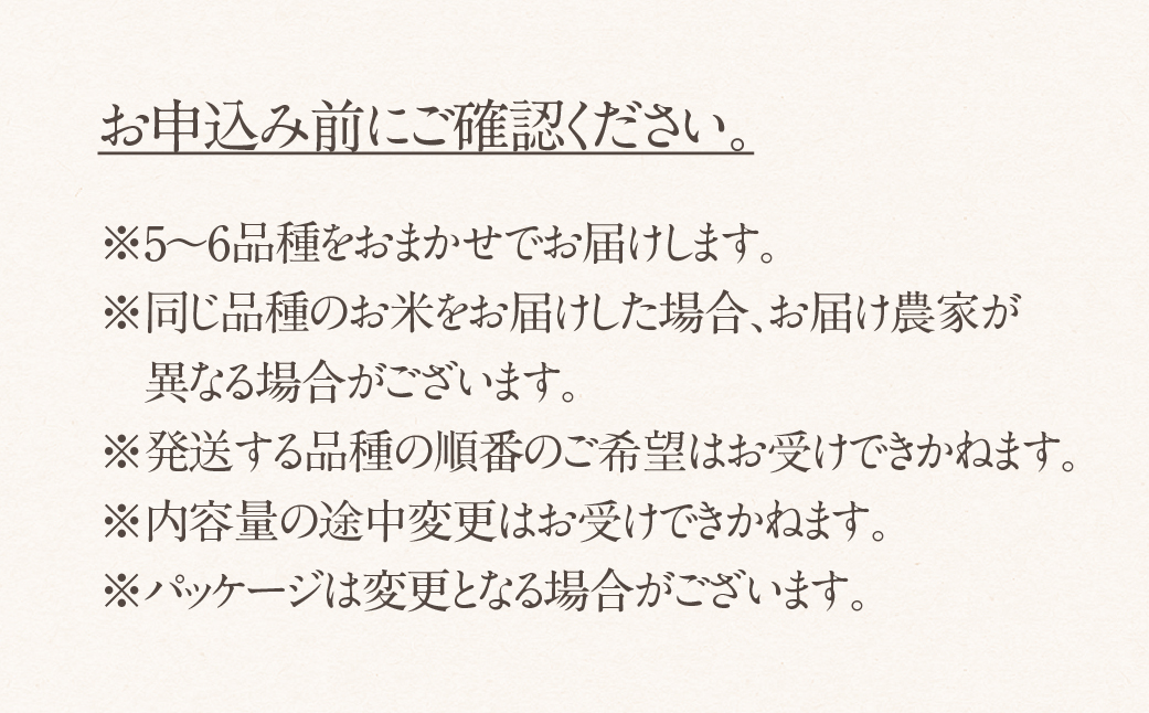 【 定期便 】全12回 新米 令和6年産 先行予約 お米 5～6品種 5kg お米食べ比べ 米 定期便 計 60kg ( 5kg × 12回）まるごと定期便 コシヒカリ あきたこまち ハツシモ ミルキークイーン にじのきらめき ひとめぼれ 米 こめ 白米 岐阜県産 本巣市 精米 こしひかり おにぎり 農家直送 人気 