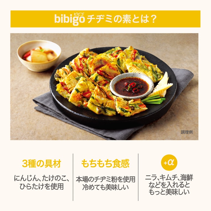 bibigo ビビンバの素(2人前×3袋)＆チヂミの素(2人前×3袋) 計6袋セット [1346]