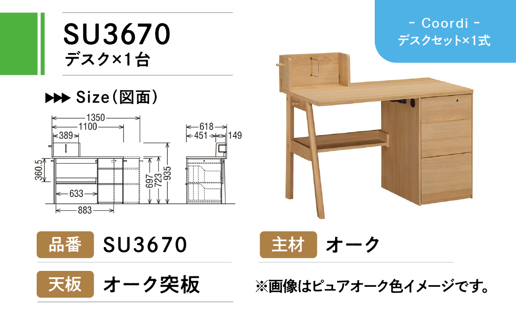 カリモク家具『学習デスクセット：コーディB』SU3670 AU0402 XT2401 [1159]