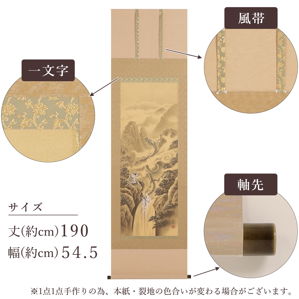 掛け軸「瑞祥双神山水図」今井玲豊 尺五立 サイズ：190×54.5cm 掛け軸 年中掛け 常用 [1458]