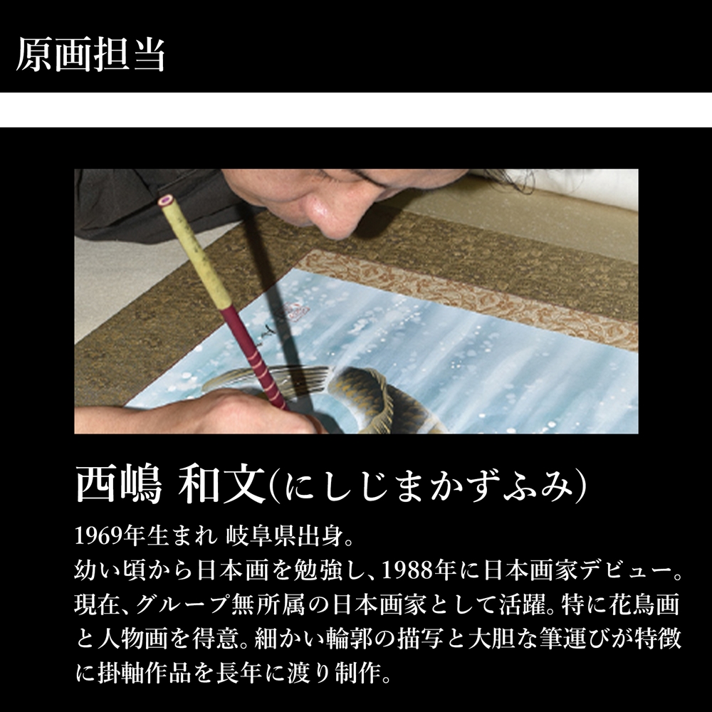 掛け軸「キングギドラ」西嶋 和文 サイズ：42×110cm 掛け軸 年中掛け 常用 [1459]