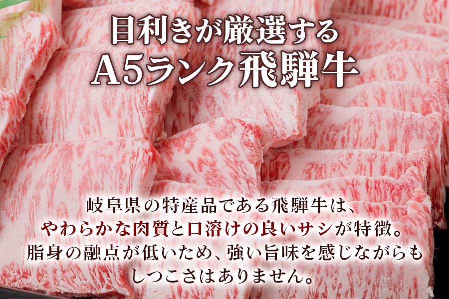 [A5等級] 飛騨牛サンカクバラカルビ焼き肉用400g [0859]