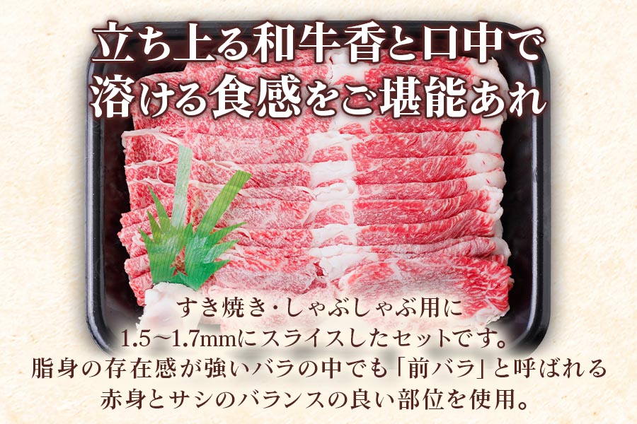 [A5等級] 飛騨牛バラすき焼き・しゃぶしゃぶ用700g [0839]