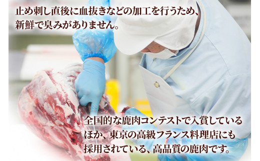 ちょっと贅沢な「日本鹿の干し肉 4パック」(45g×4パック) 酒のつまみにも最適！[0881]