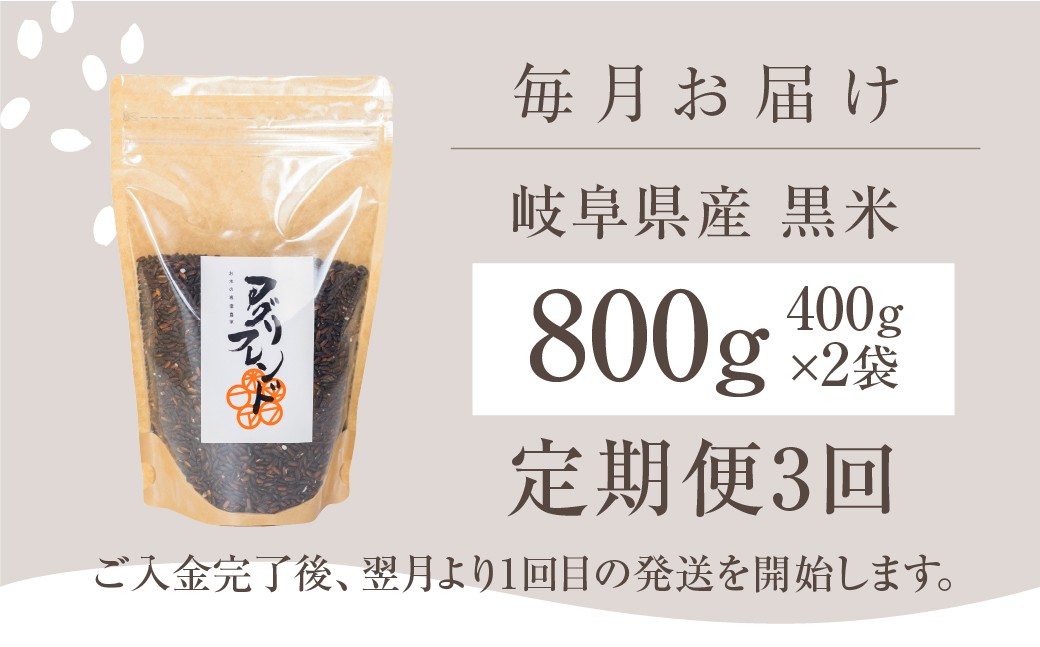 ãå®æäŸ¿3åãé»ç±³ 800g (400g à 2è¢ïŒç±³ ãã ãã¯ã å¥åº· å€ä»£ç±³ å²éçç£ æ¬å·£åž ãç±³ çŸå®¹ å¥åº· ãã«ãã åŒåœ ãããã æšå³ ã·ã¡ã·ã¡ åé£ ã¢ã°ãªãã¬ã³ãããªã°ã 3ãæ