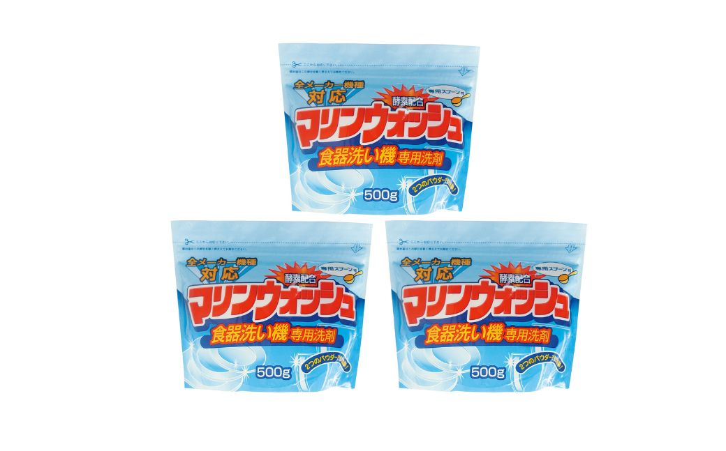 [生活応援]自動食器洗剤 マリンウォッシュ３個セット 食洗器用 洗剤 全メーカー対応 日用品 消耗品 粉 食器洗い キッチン用 台所用品 食洗器 岐阜県 本巣市