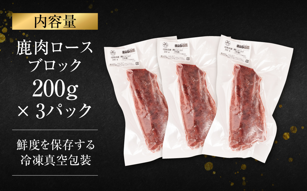 ジビエ 鹿 鹿肉ブロック 600g 赤身 赤身肉 鹿 シカ 鹿肉 シカ肉 ブロック ぶろっく 鍋 焼肉 炒め物 ローストビーフ ステーキ 冷凍 10000円 1万円 [mt2198] 