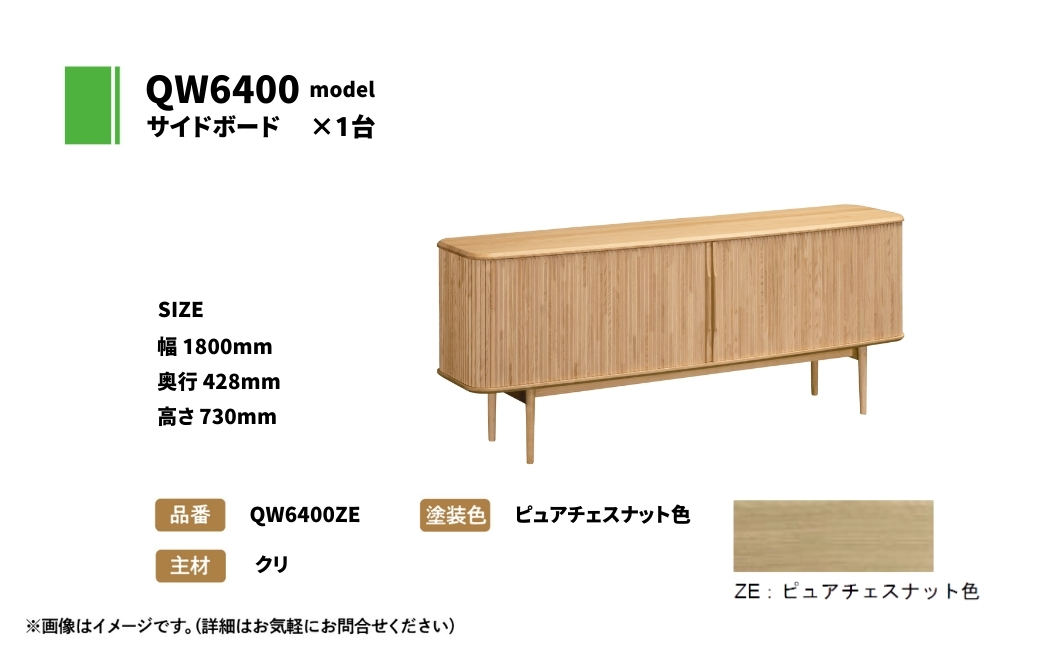 カリモク家具『サイドボード』幅180cm QW6400 ZE [mt1759] 家具 国産 リビング キャビネット 収納 収納箱 扉付き カリモク家具 karimoku 机 インテリア クリ材 ピュアチェスナット色 カリモク