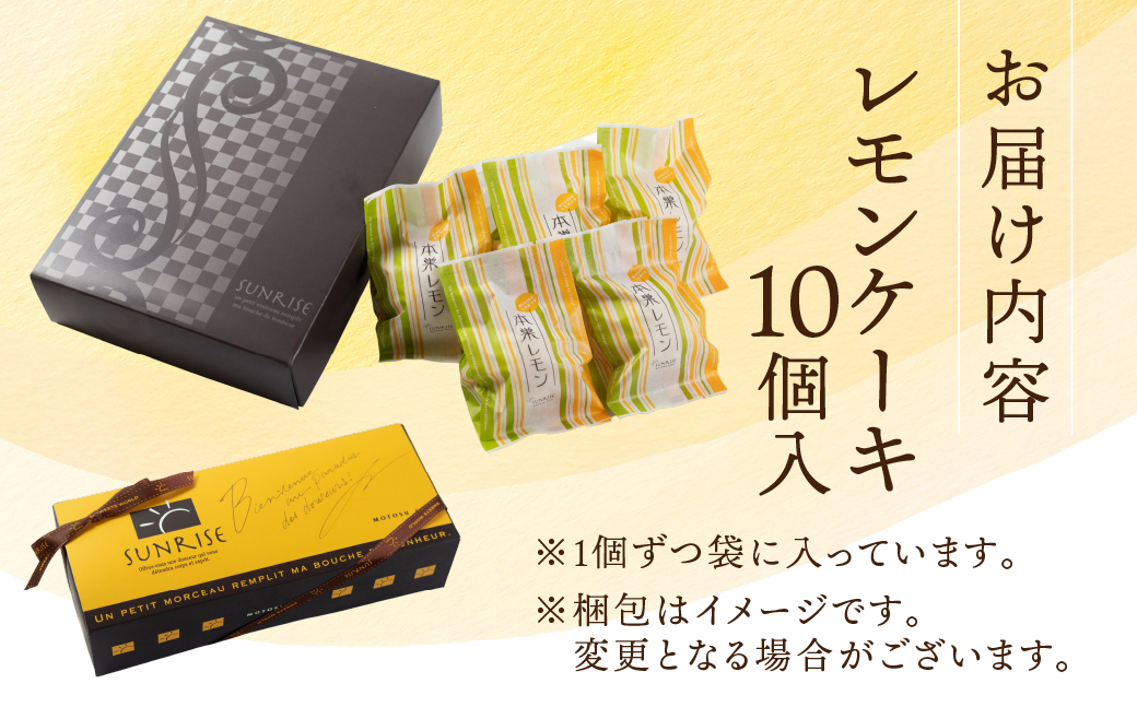 レモンケーキ 10個 本巣れもん レモン ケーキ 個包装 小分け デザート 和菓子 洋菓子 ギフト プレゼント おやつ お菓子 お取り寄せ 送料無料 人気 おすすめ さんらいず 熨斗 のし 10営業日以降で 日時指定 可