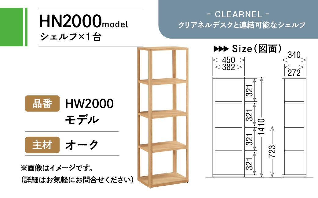 カリモク家具 『シェルフ(奥行450mm用)：クリアネル』 CLEARNEL 家具 国産 デスクセット 学習デスク カリモク 家具 karimoku 木製 日本製 テレワーク 仕事 学習 子供部屋 勉強部屋 インテリア キッズ 机 つくえ HW2000 [mt1313]