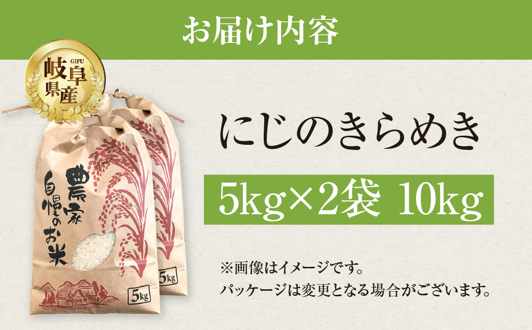 令和5年産 にじのきらめき 10kg 米 こめ ごはん 白米 岐阜県産 本巣市 お米 大粒 玄米 精米 おにぎり 弁当 もっちり しっかり 和食 寿司 岐阜県 本巣市産 ヤマダライス