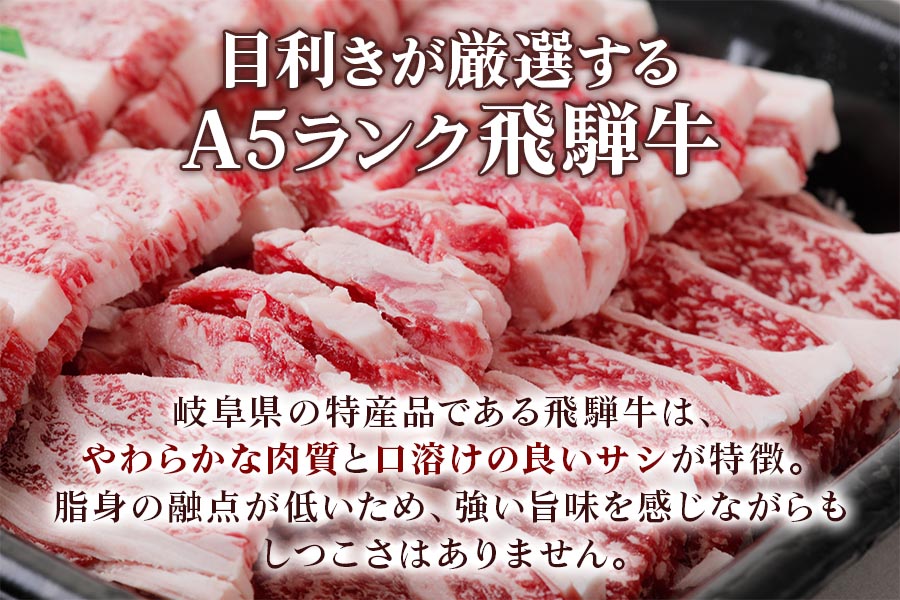 [A5等級] 飛騨牛バラカルビ焼肉用700g [0838]