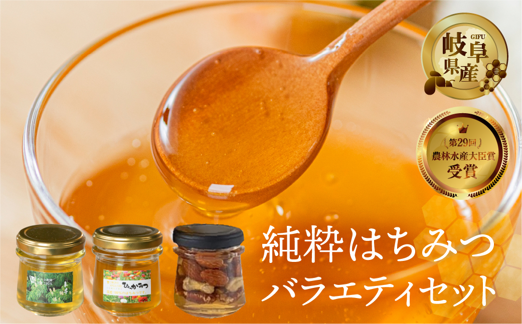 [ 国産はちみつ ] バラエティ 食べ比べ とち蜜 百花 90g × 2個 ナッツ蜂蜜漬 100g 1個 瓶 国産 トチ 百花 常温 はちみつ ハチミツ 蜂蜜 ハニー 送料無料 女性養蜂家 チクマ養蜂 朝食 パン トースト ヨーグルト ランキング 人気 ギフト 岐阜県産 14000円 [mt1584]