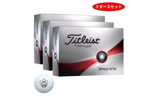 ゴルフボール] タイトリスト PRO V1X ローナンバー ホワイト もとまる