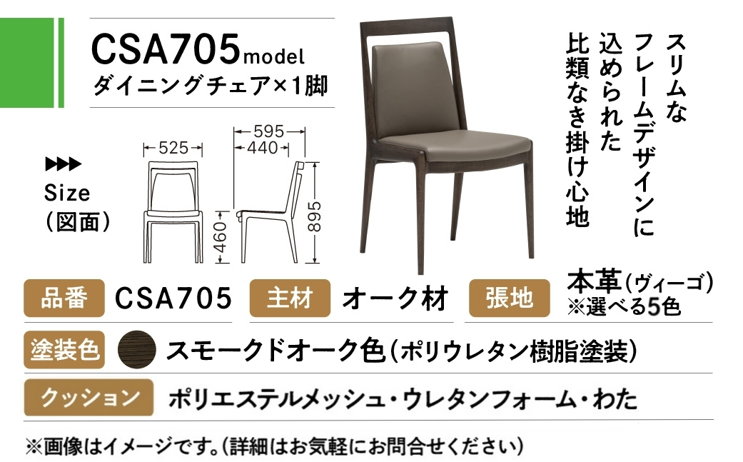 カリモク家具 ドマーニ『ダイニングチェア』CSA705 モデル 本革 [mt1311]| イス ダイニングチェア オーク 椅子 ダイニングルーム 木製 色選べる アームレス チェアー 新生活 引っ越し おしゃれ 人気 karimoku domani 幅525 奥行595 高さ895 座高460
