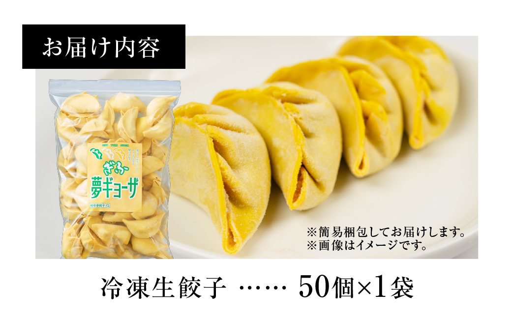 生餃子「飛騨牛餃子 」50個 餃子 ぎょうざ ギョウザ 飛騨牛 飛騨牛 のリッチな風味が口中に広がる！牛肉 肉 和牛 国産 冷凍 総菜 ごはん 晩酌 のお供に お取り寄せ 