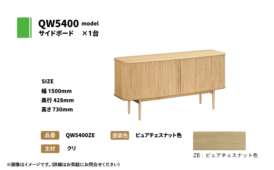 カリモク家具『サイドボード』幅150cm QW5400 ZE [mt1757] 家具 国産 リビング キャビネット 収納 収納箱 扉付き カリモク家具 karimoku 机 インテリア クリ材 ピュアチェスナット色 カリモク