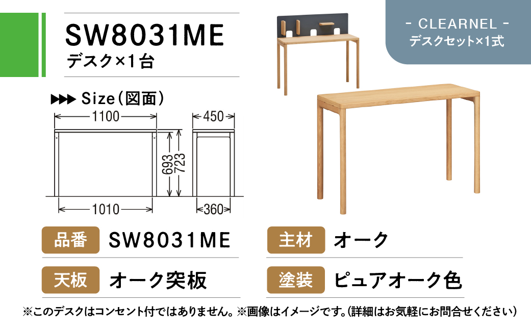 カリモク家具『デスクセット：クリアネルA』SW8031 SW8080 SW8092 [1320]【 2023年グッドデザイン賞 】 シンプル ダイニング テーブル 学習 仕事 自由 組み合わせ デスク 机 インテリア 引っ越し 新居 別荘 karimoku 家具 国産 木製 [mt922]