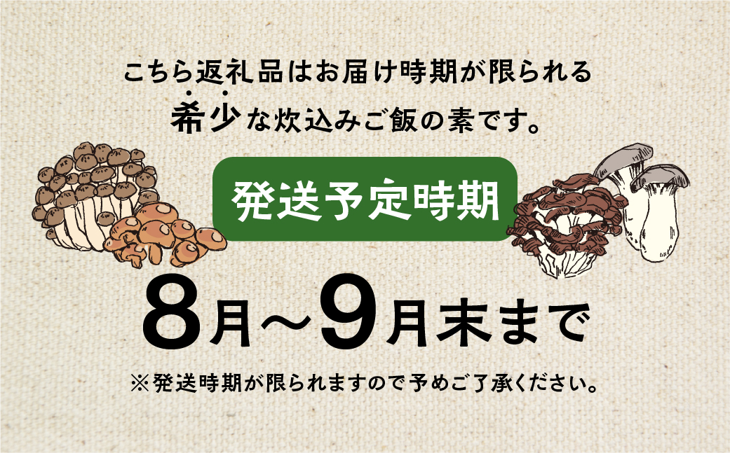 《期間限定》 国産 きのこづくし釜めしの素 225g 2合 ×5袋 計10合 セット ご飯の素 調理 簡単 炊くだけ おうちごはん おうちグルメ お取り寄せ 炊込みご飯 キノコ お土産 手軽 グルメ 岐阜県産 本巣市 数量限定 常温 惣菜 岐阜食品