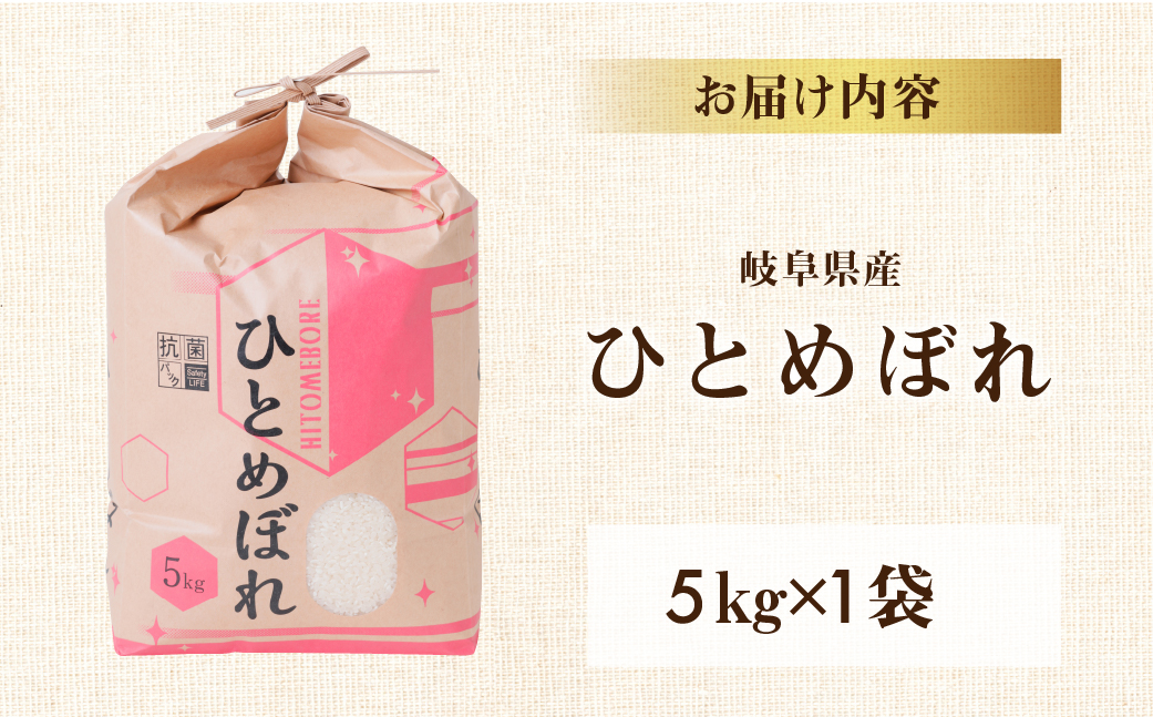 令和6年産 新米 ひとめぼれ 5kg 米 こめ ごはん 白米 岐阜県産 本巣市 お米 精米 おにぎり 弁当 旨味 甘い 和食 寿司 アグリード 先行予約 [mt553]