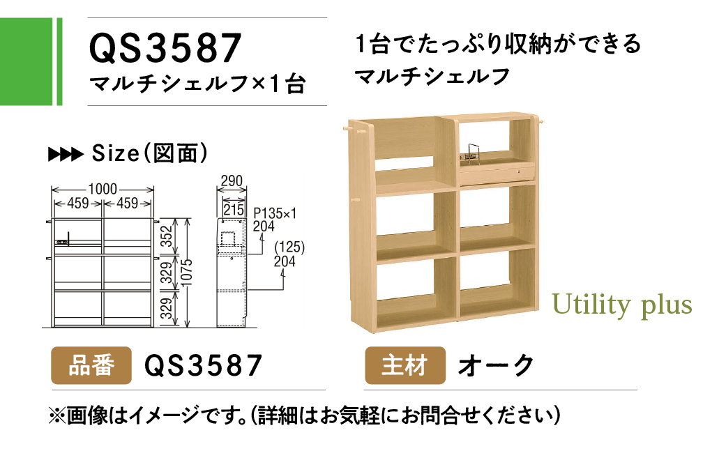 カリモク家具『マルチシェルフ』QS3587 [1148]