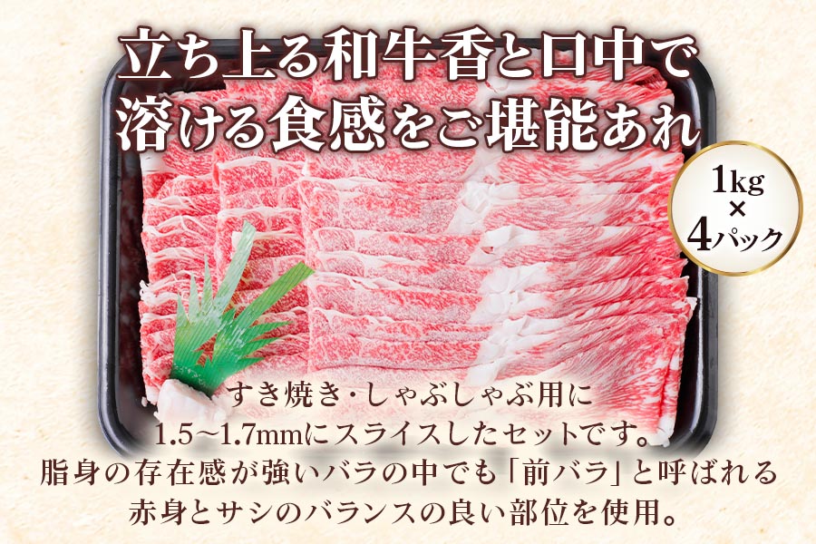 [A5等級] 飛騨牛バラすき焼き・しゃぶしゃぶ用4kg [0857]