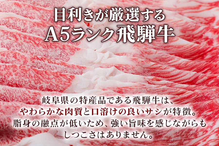 [A5等級] 飛騨牛バラすき焼き・しゃぶしゃぶ用4kg [0857]