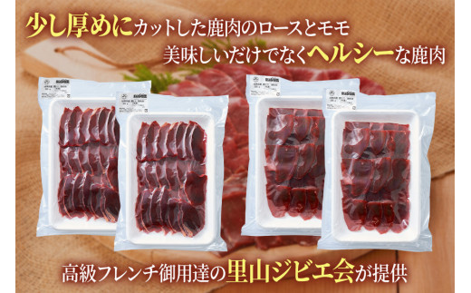 鹿肉ロース＆モモの「焼き肉セット」(モモ300g×2パック、ロース300g×2パック) 焼いた香ばしさがたまらない！[0885]