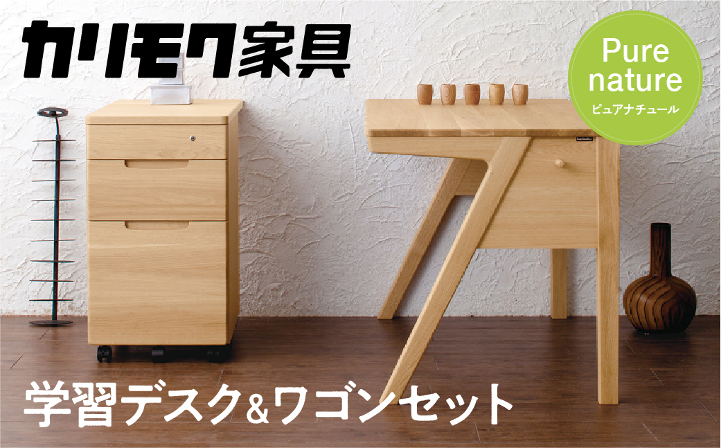 カリモク家具『学習デスク＆ワゴン』SU3300(SU3320) SU0367 [1050]