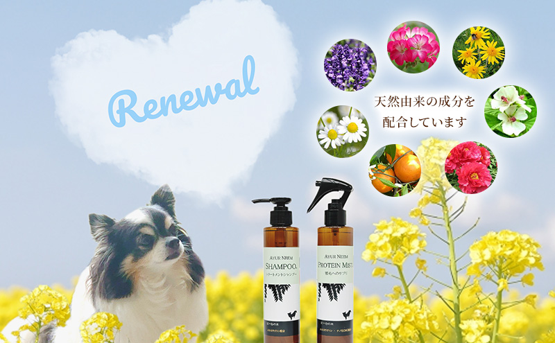 【犬用】リニューアル プロテインミスト 50ml・200ml セット