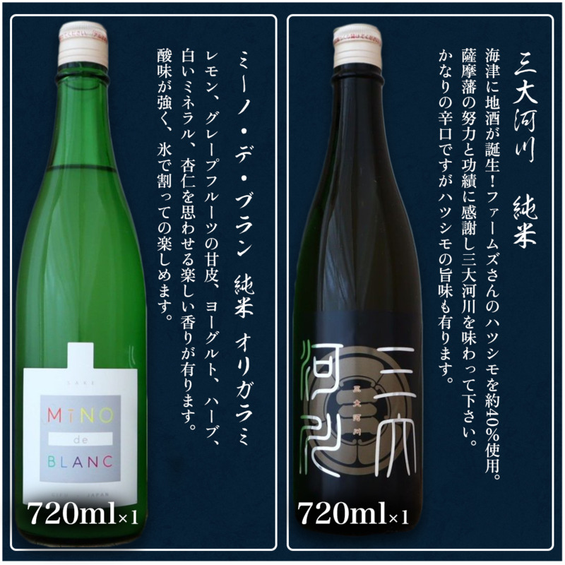 三大河川 ＆ ミーノ・デ・ブラン オリガラミ 純米酒 720ml 2本セット 酒 お酒 日本酒 純米 セット 水谷酒店 岐阜 海津市