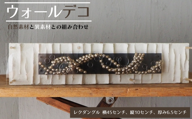 ウォールデコ/レクダングル(1) インテリア オリジナル 立体インテリア 壁 装飾 花 フラワー ウッド  おしゃれ ギフト プレゼント 岐阜県 海津市