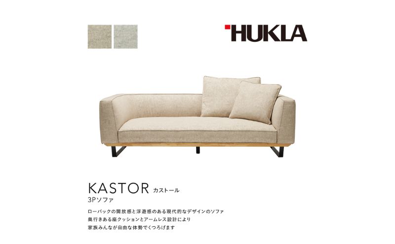 カストール3Pソファ(布地:FGランク/脚部:スチール) 高級ソファ 輸入布地 国産家具 座り心地 モダン
