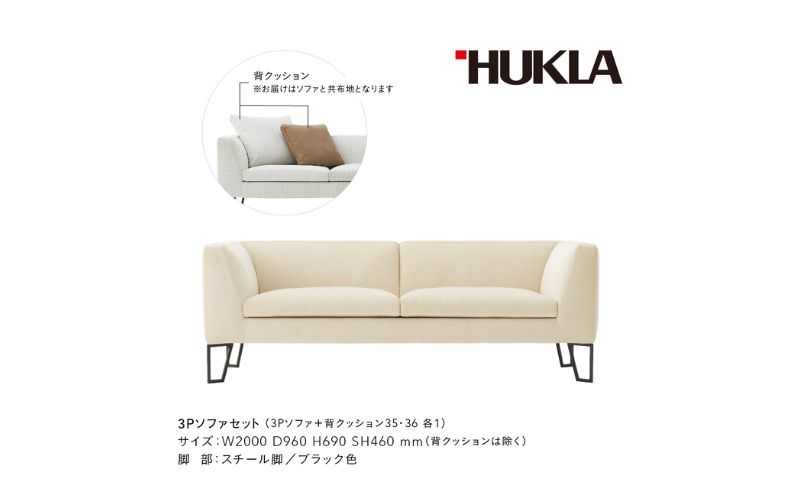 フィナンシェ3Pソファ(布地:FDランク/脚部:スチール) 高級ソファ 輸入布地 国産家具 座り心地 モダン