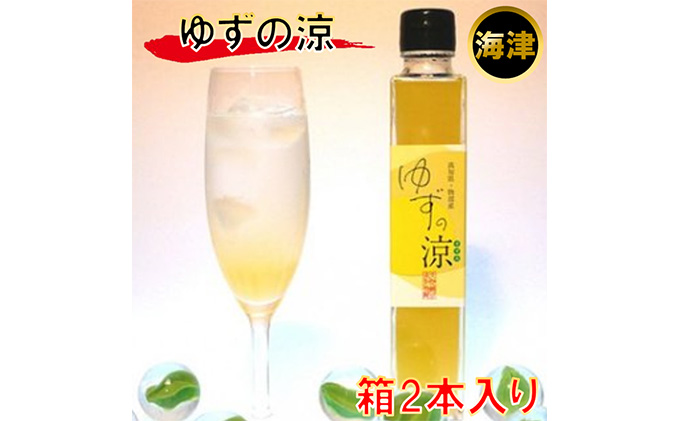 ゆずの涼　200ml　（箱2本入）