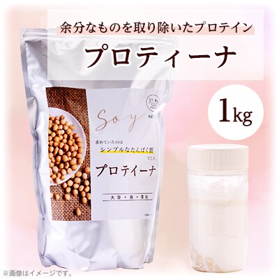 プロティーナ【1454412】