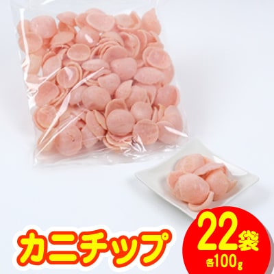 ハル屋 カニチップ 徳用サイズ【1130132】