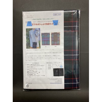 スマホポシェット作成キット　グリーン【1282296】