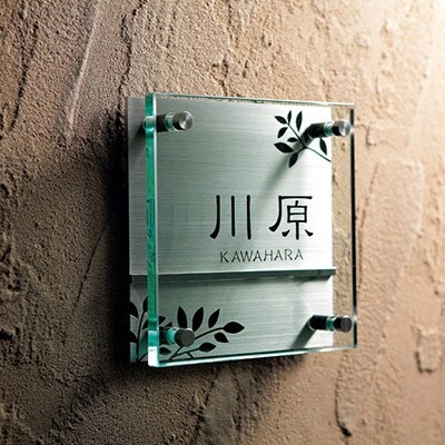 【ガラス表札】　Flat　フラット　GP-61【1130115】