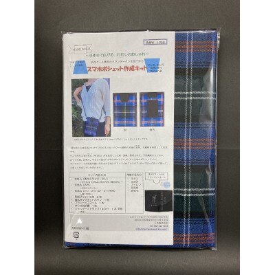 スマホポシェット作成キット　ブルー【1282316】