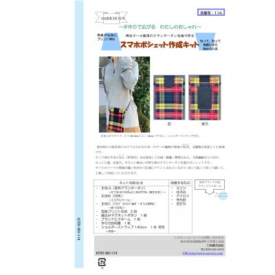 スマホポシェット作成キット　イエロー【1282298】