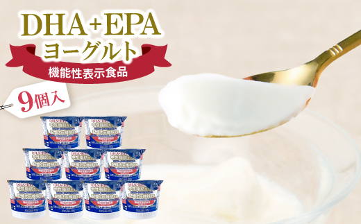 DHA+EPAヨーグルト9個入セット【配送不可地域：離島】【1664181】