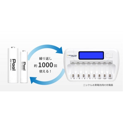 Pool 単3形電池4本 + 単4形電池4本の8本セット 充電式ニッケル水素電池【1473748】